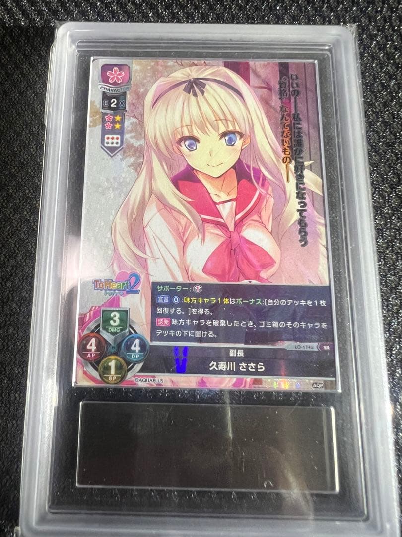 ToHeart2.ARS鑑定、鑑定書付き