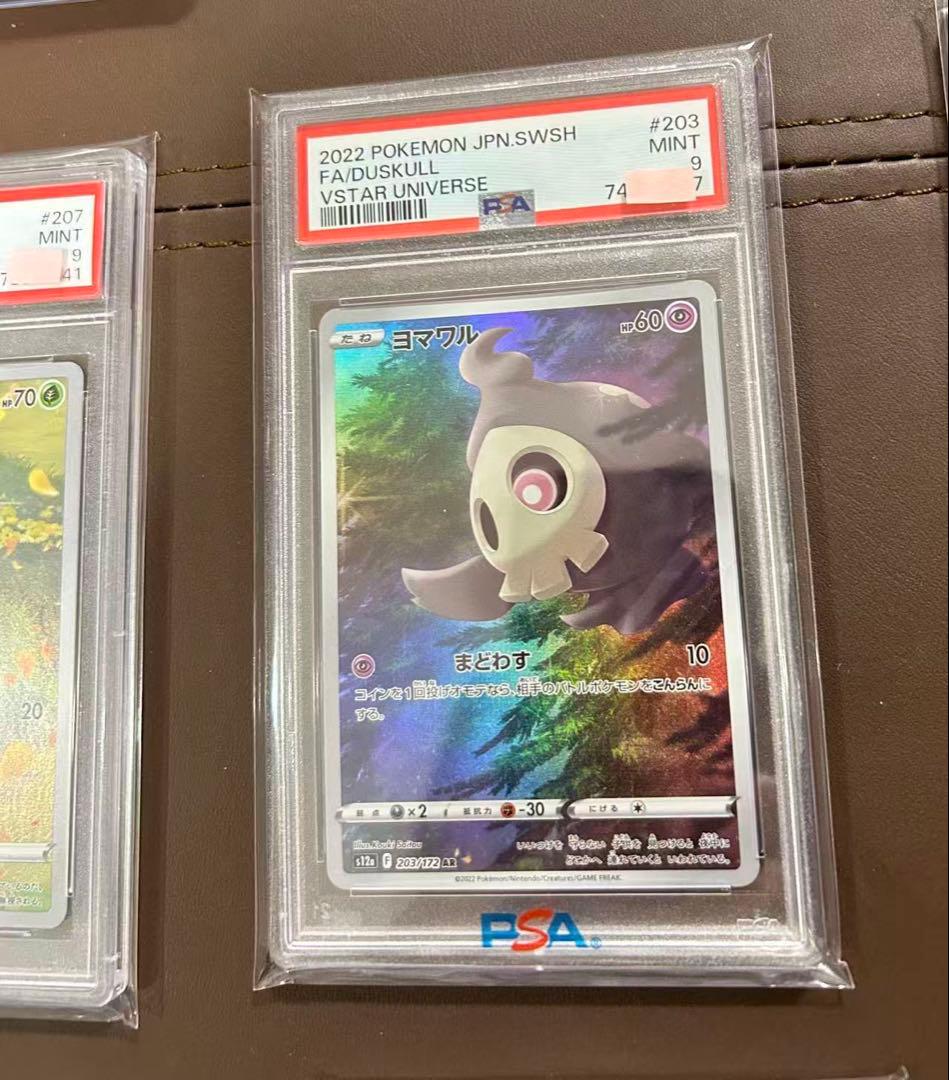 PSA9 AR 9枚セット VSTARユニバース ピカチュウ205/172など