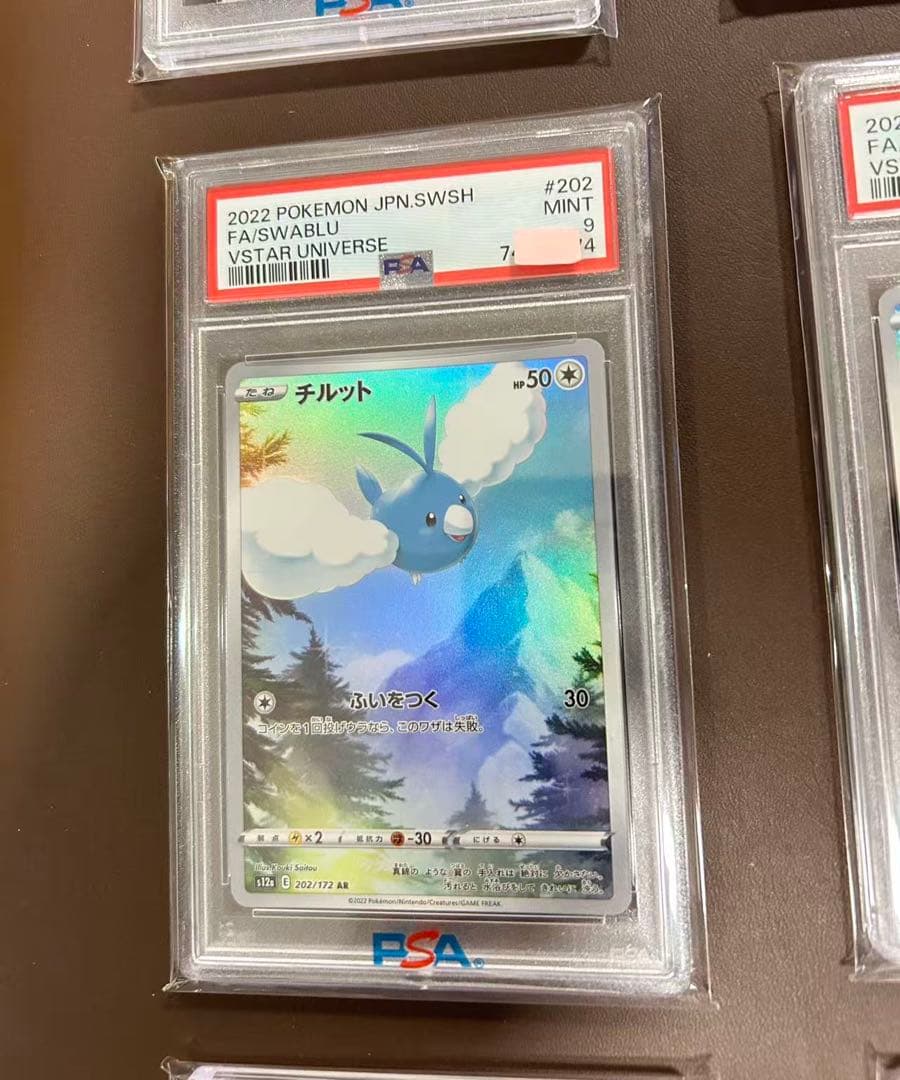 PSA9 AR 9枚セット VSTARユニバース ピカチュウ205/172など