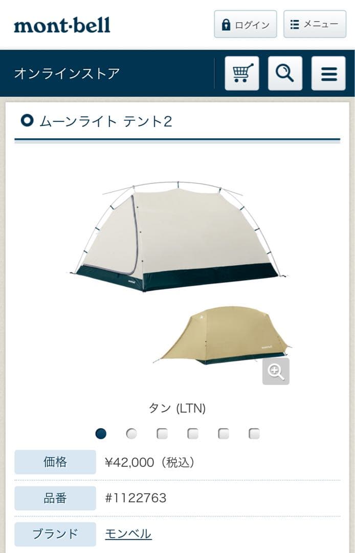 【未使用】 モンベル ムーンライトテント2型 現行 グランドシート付 ゆるキャン
