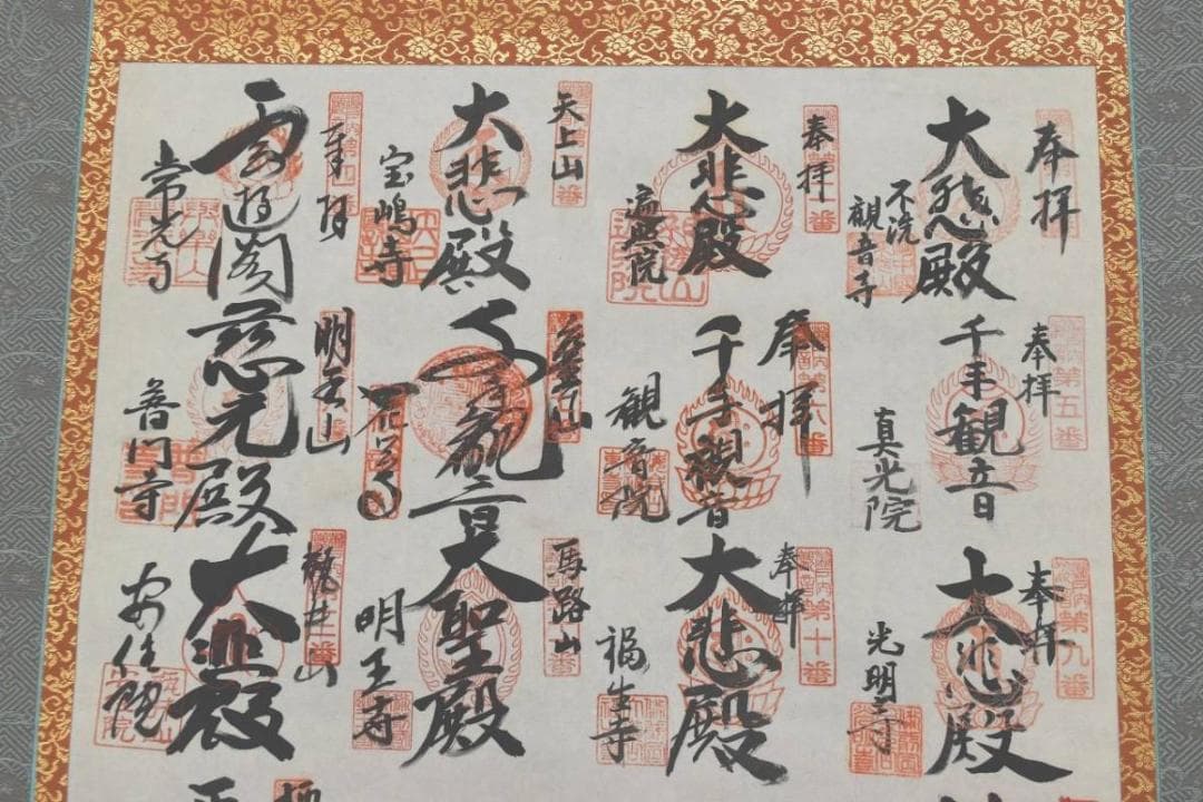 【真作】瀬戸内観音霊場三十三箇所集印肉筆掛軸/掛軸/名家伝来/AA-377