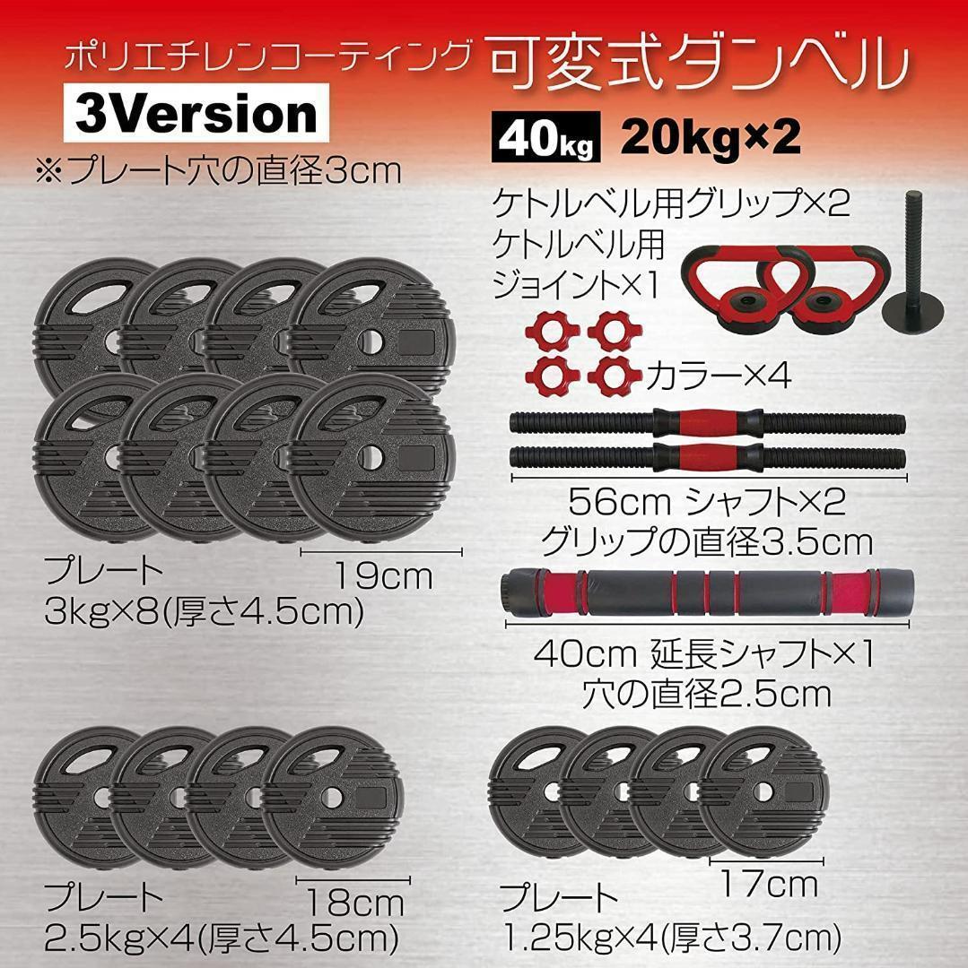 可変式ダンベル（40kg）多機能 3バージョン ケトルベル バーベル  滑止設計