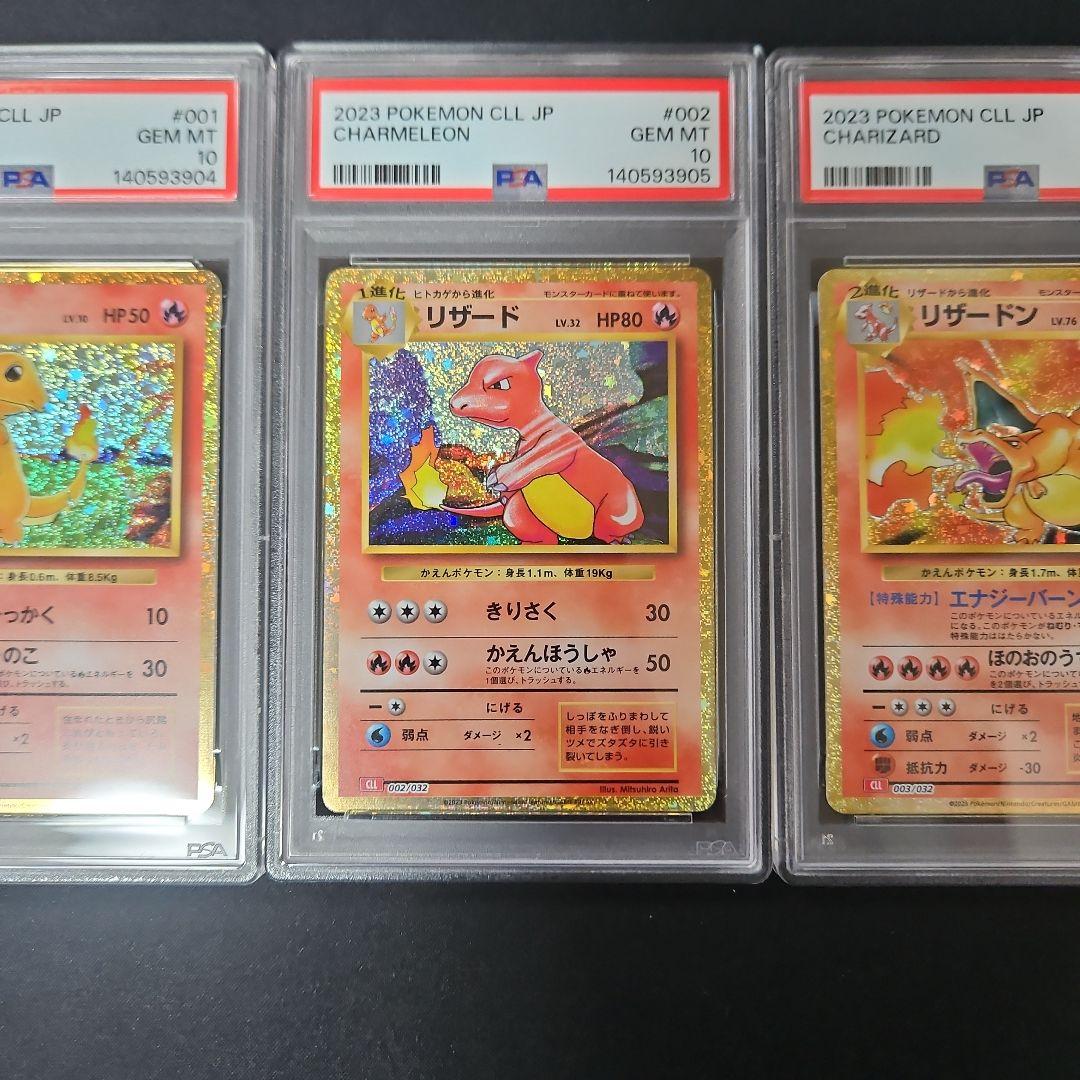【ALL PSA10】ポケモンカードクラシック リザードン 進化ライン 3連番