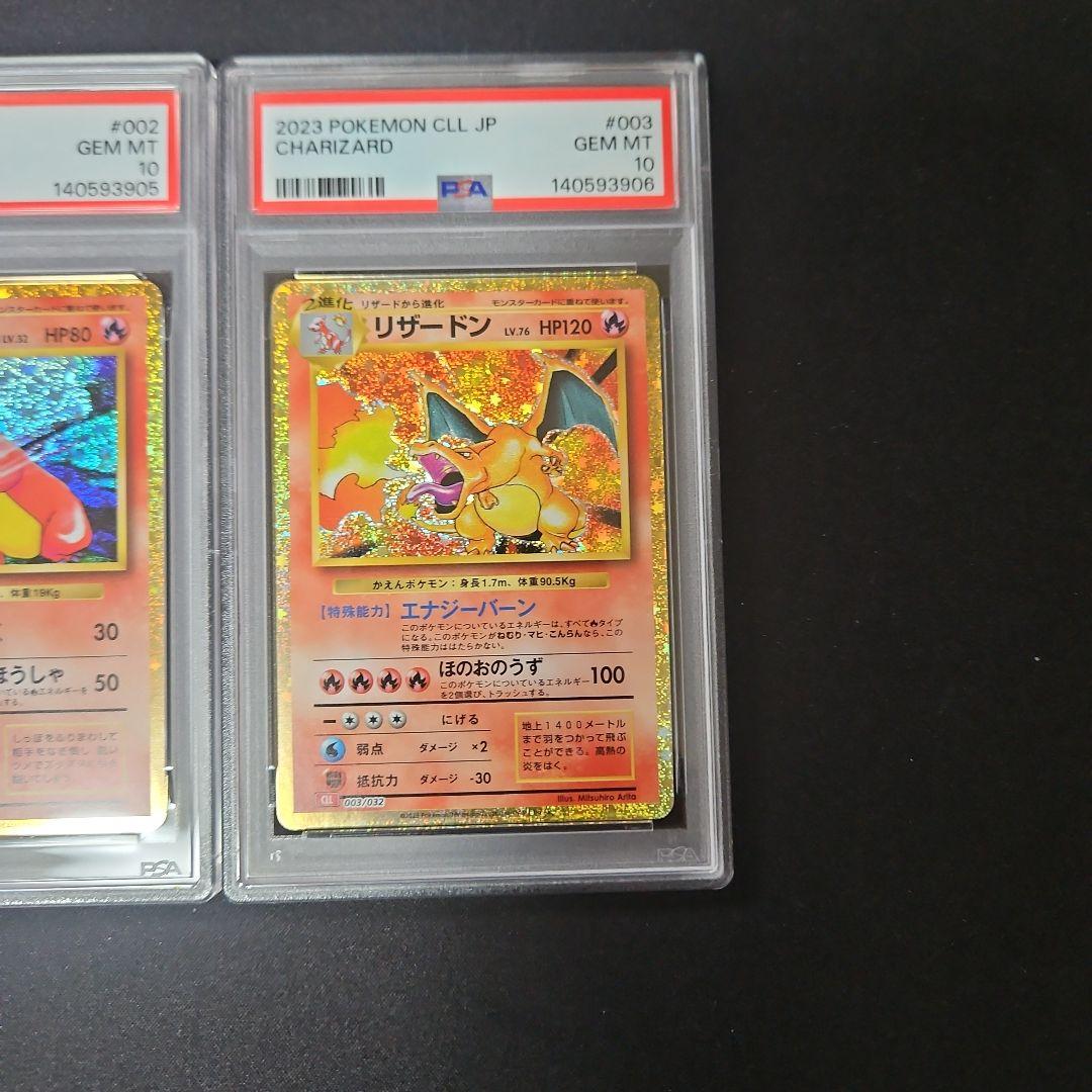【ALL PSA10】ポケモンカードクラシック リザードン 進化ライン 3連番