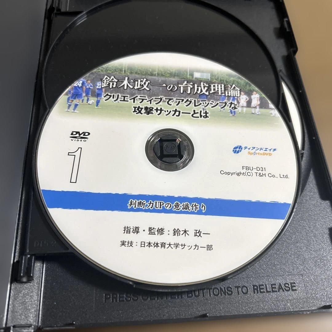 鈴木政一の育成理論 DVD 3枚組