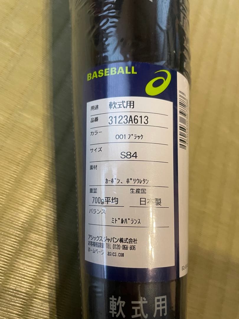 【新品】アシックス DUAL FLASH 2 Limited 軟式バット S84