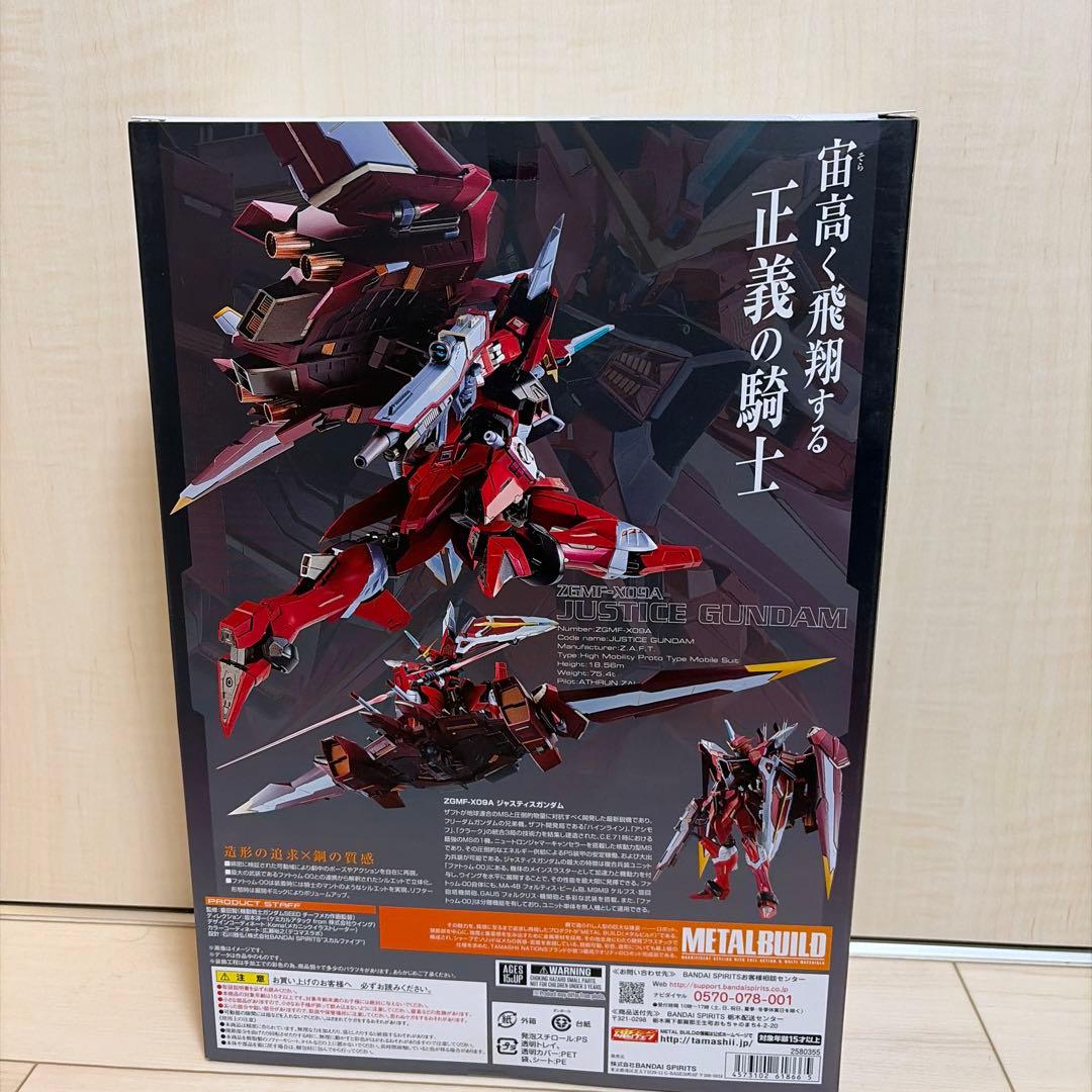 メタルビルド ジャスティスガンダム