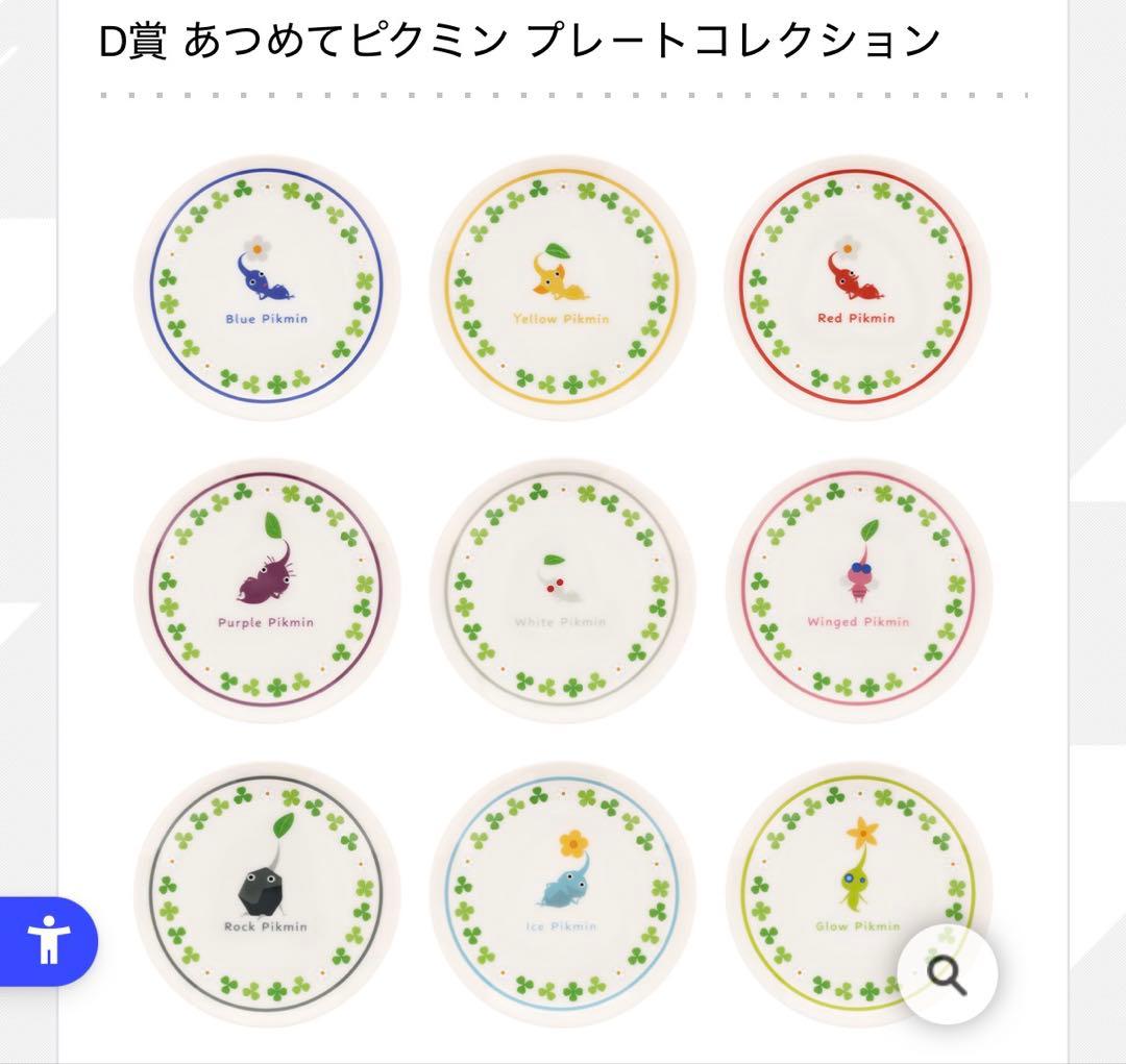 ピクミン　一番くじ　詰め合わせ