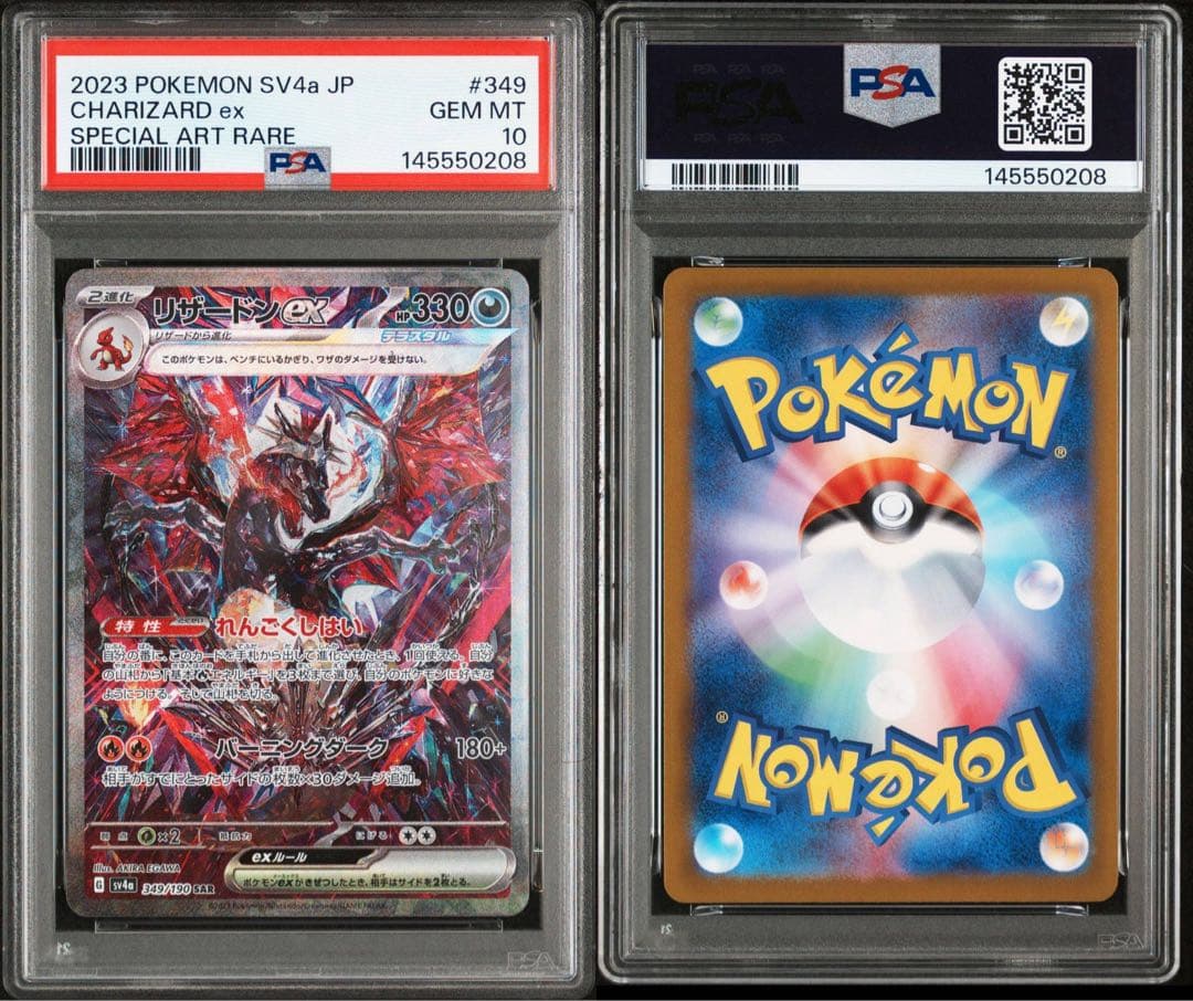 リザードンex PSA10 349/190 SAR シャイニートレジャー