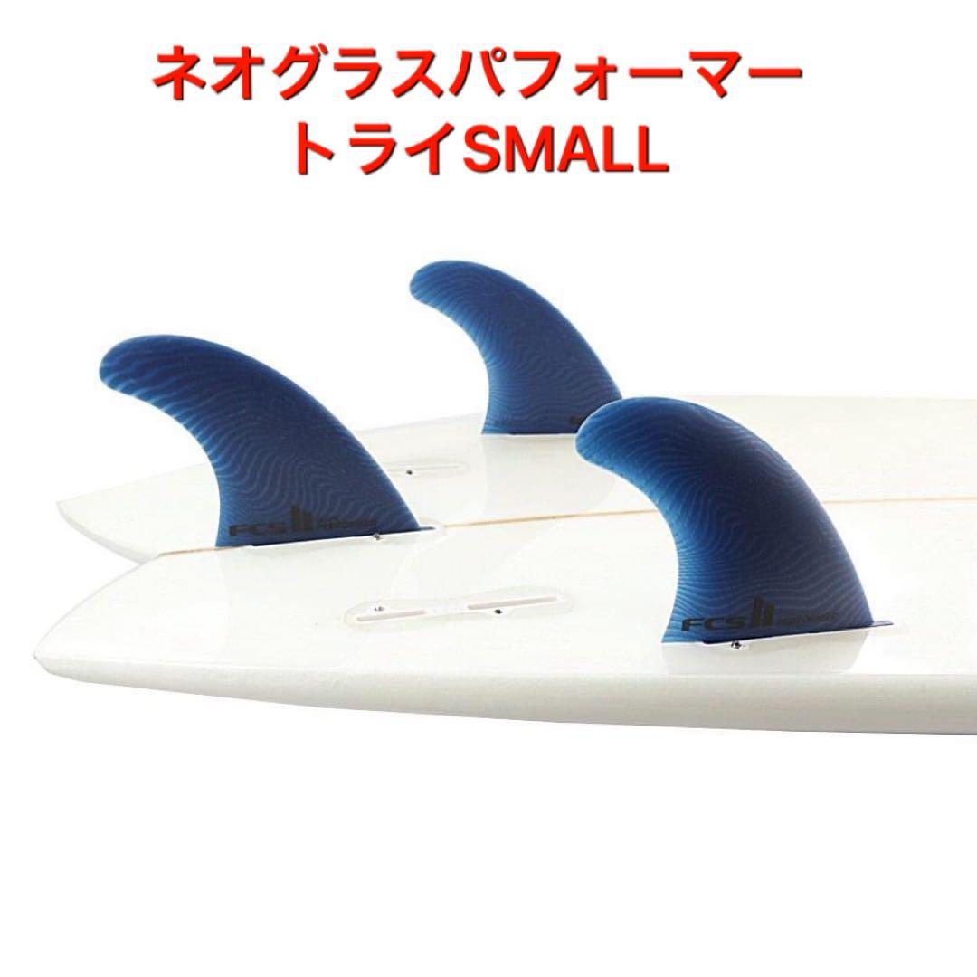FCS2 FCS パフォーマー ネオ グラス エコブランド トライ 3フィン S