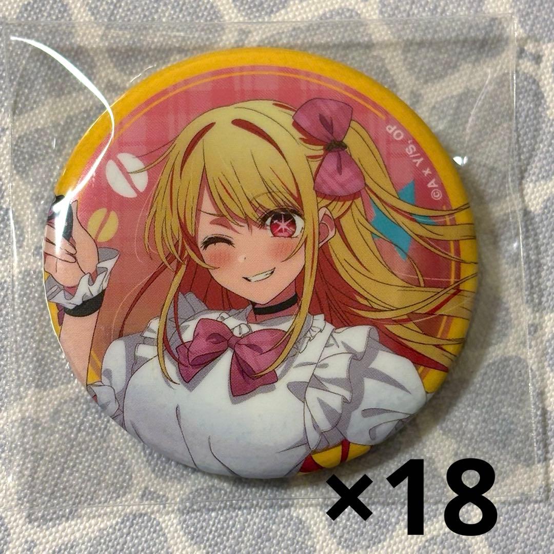 推しの子 星野ルビー 缶バッジ ソフマップ Kalita 18個セット