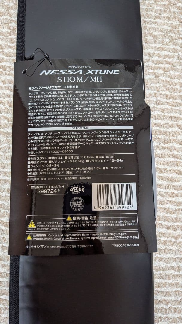 【極美品】シマノ 25ネッサ エクスチューン S110M/MH（使用2回のみ）