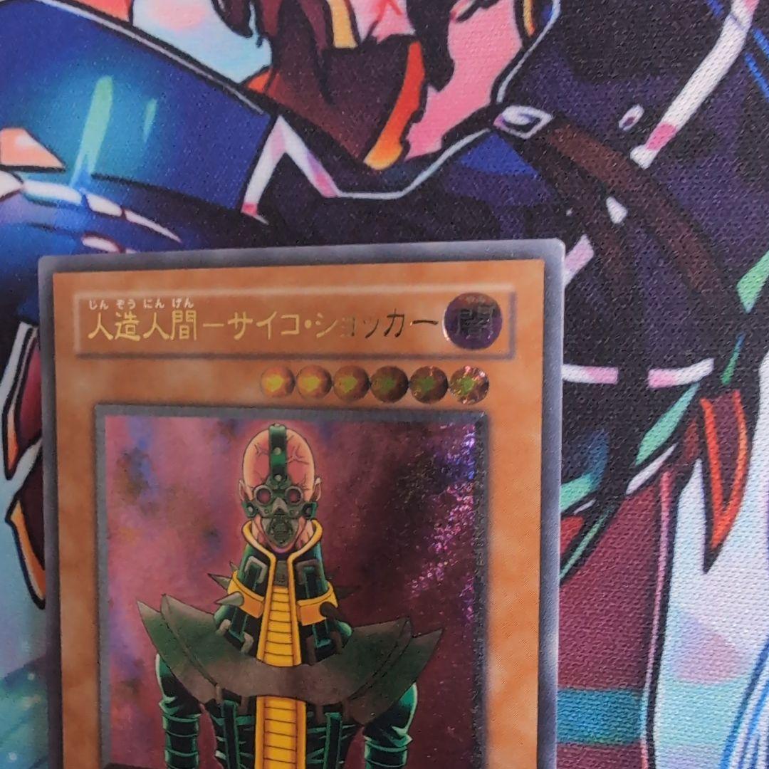 人造人間ーサイコ・ショッカー レリーフ 遊戯王