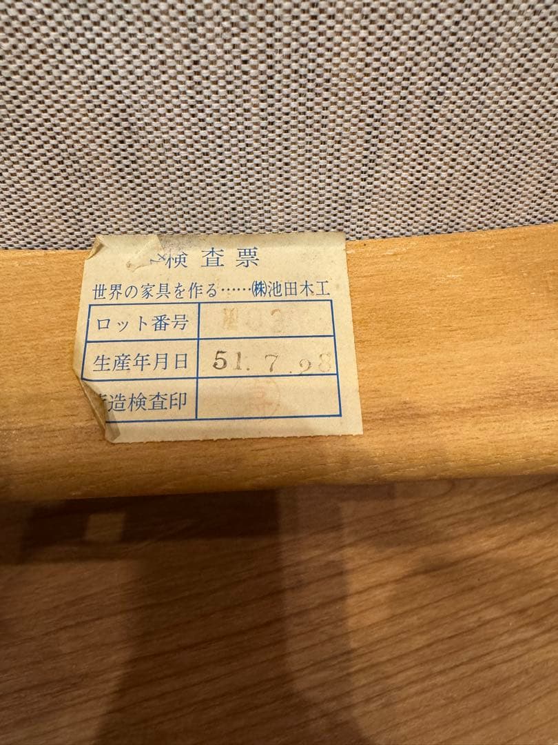 超美品　昭和51年製　IKEDA チェア　池田木工　ダイニングチェア　ラスト1客