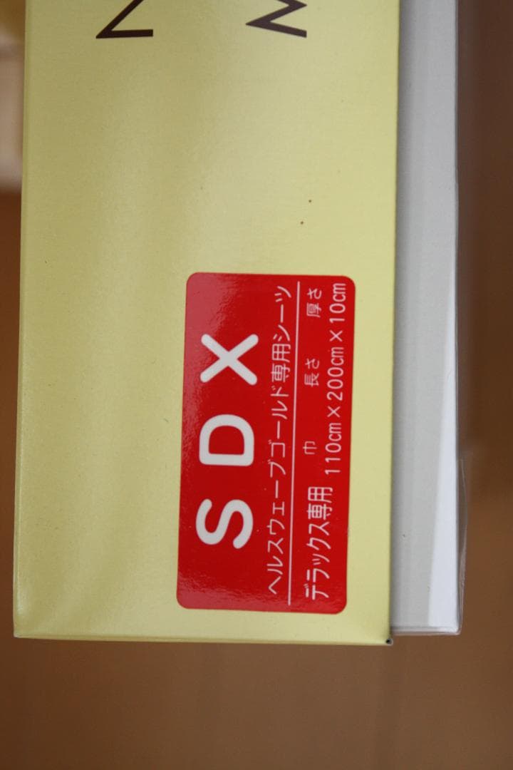 未開封 ヘルスウェーブ ゴールド 2枚 シングル シーツ デラックス専用