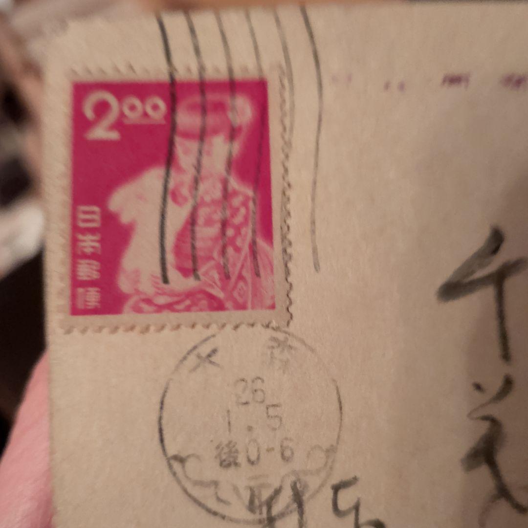 川端龍子　卯年　年賀はがき