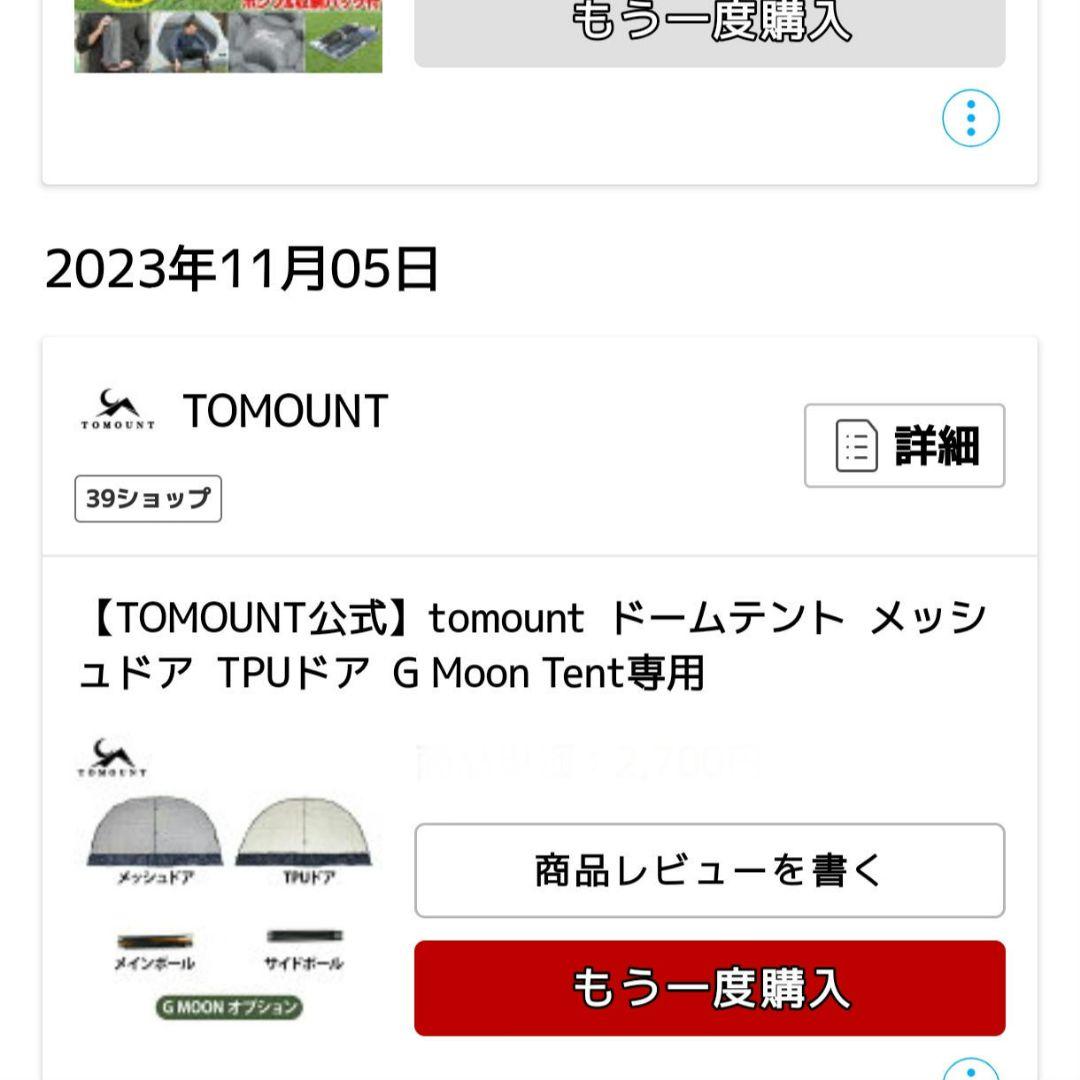 【専用出品】 G moon tent メッシュドア（2枚）+TPUドア（1枚）