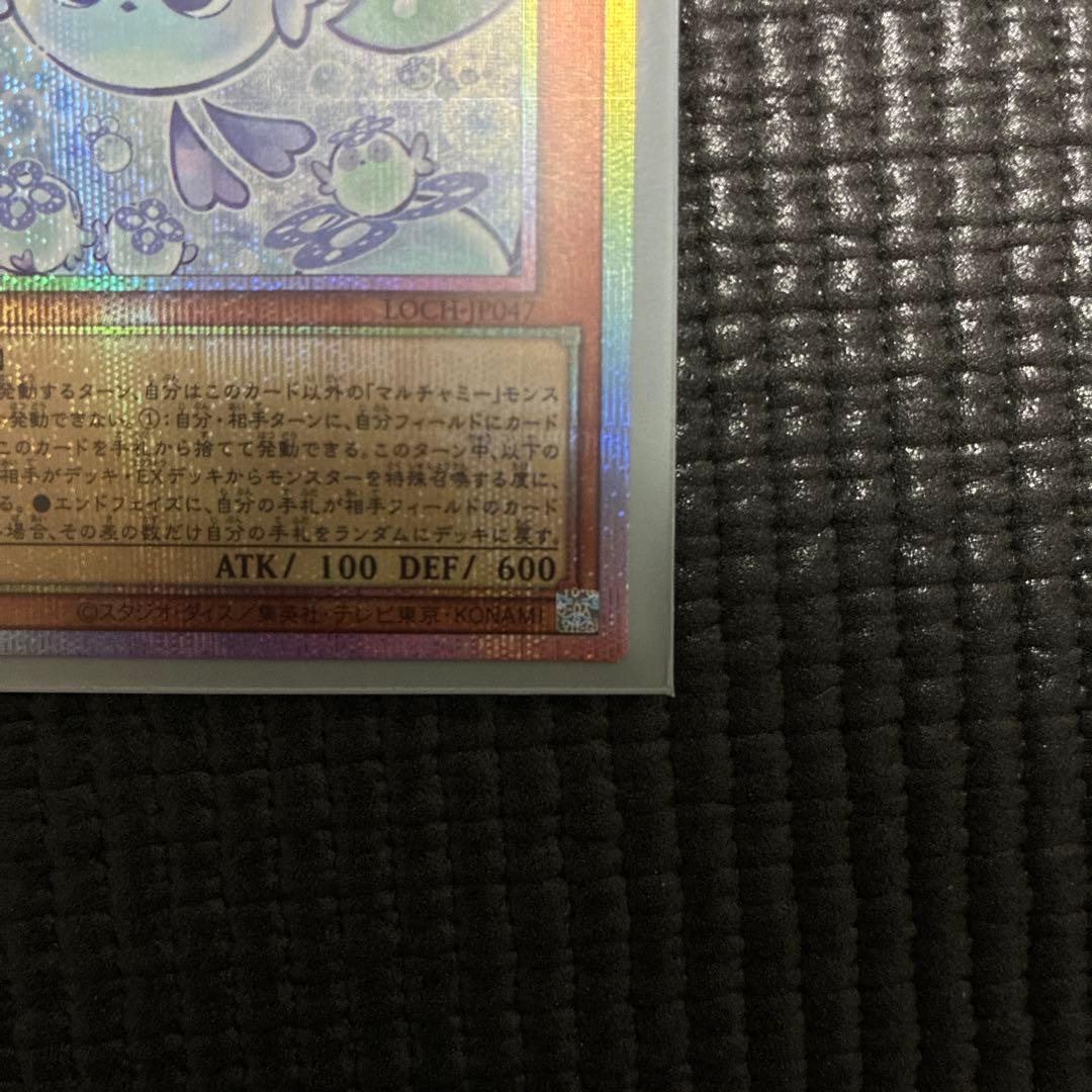 遊戯王　マルチャミーフワロス　プリズマティックシークレット