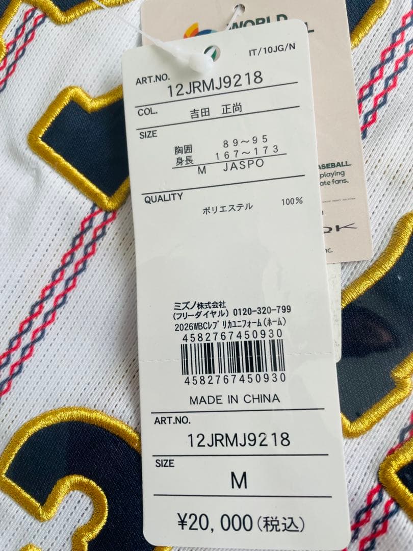 新品★2026WBC侍ジャパン吉田正尚選手レプリカユニフォームＭ