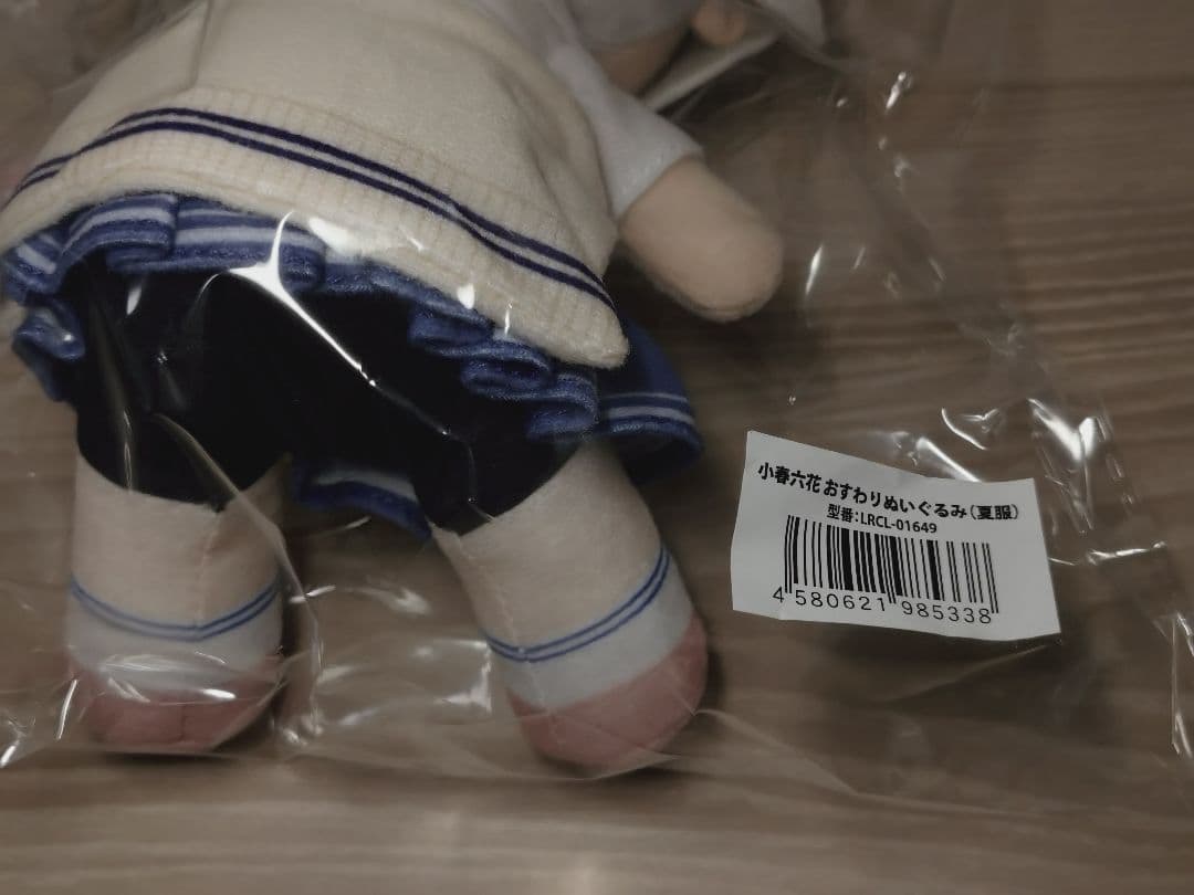 小春六花 おすわりぬいぐるみ 新品未開封 クラウドファンディング 限定