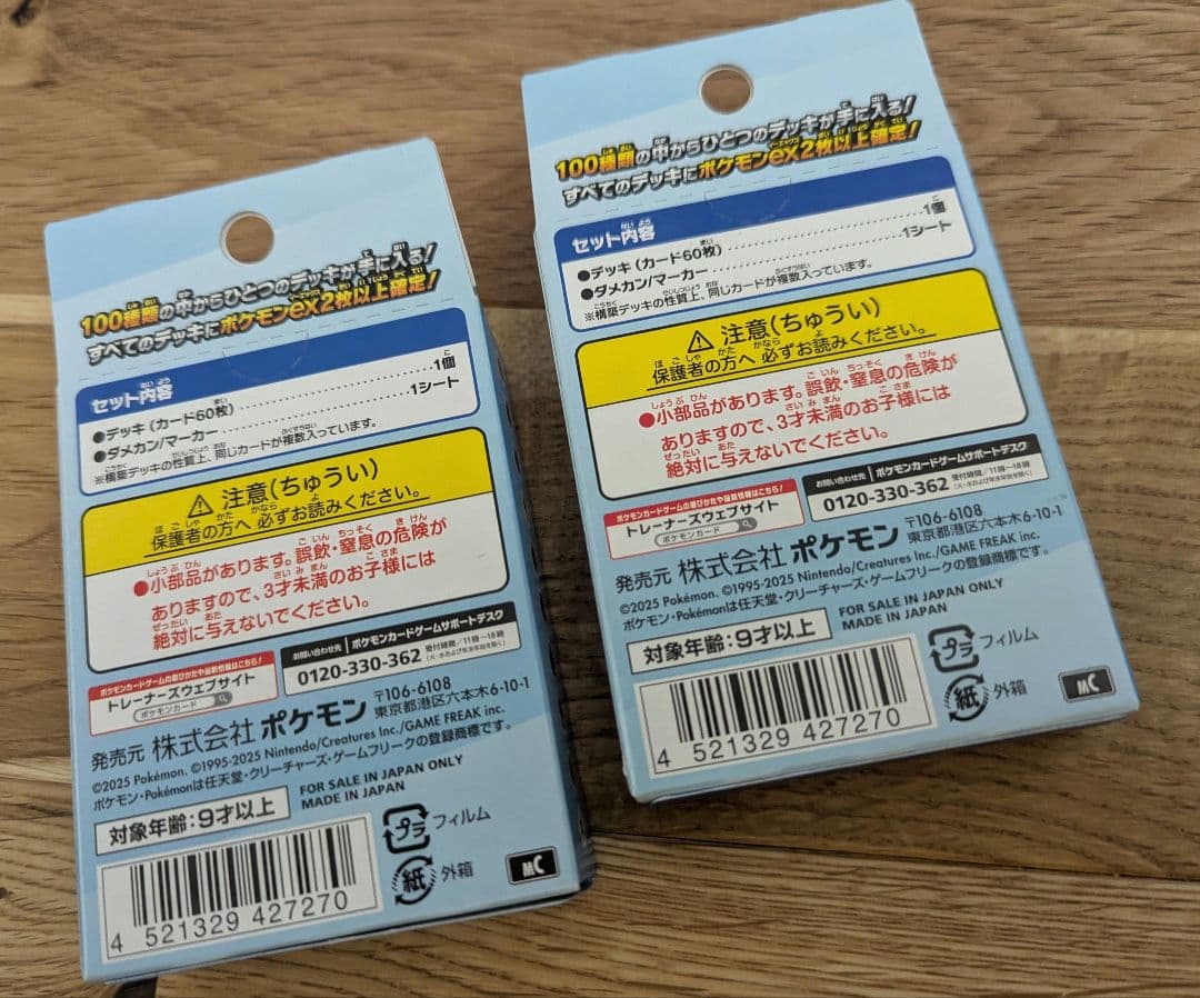 【未開封】ポケカ スタートデッキ100 バトルコレクション 2個セット
