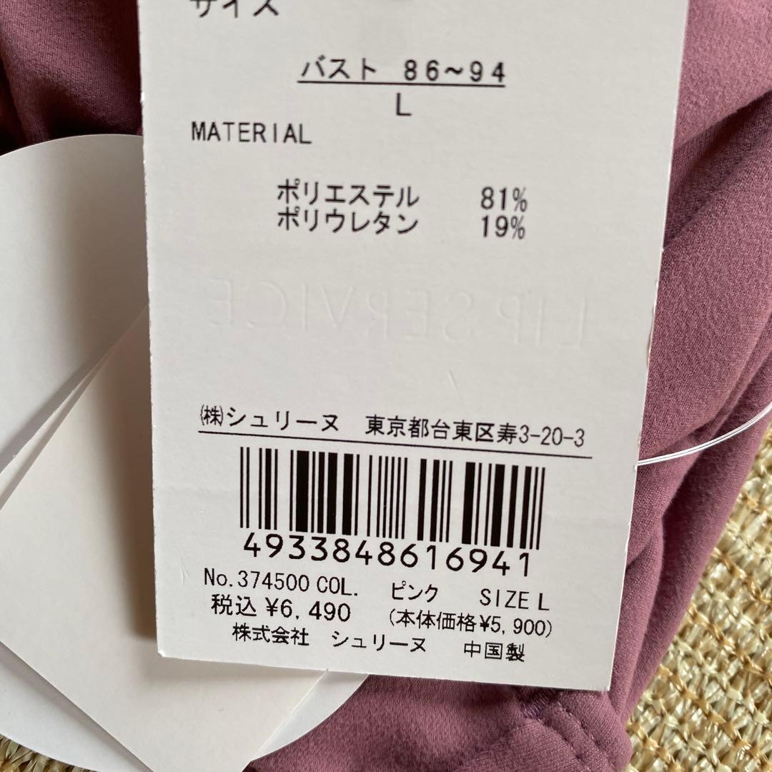 LI-304★新品★ LIP SERVICE★水陸両用　ヨガ　水着　Lサイズ