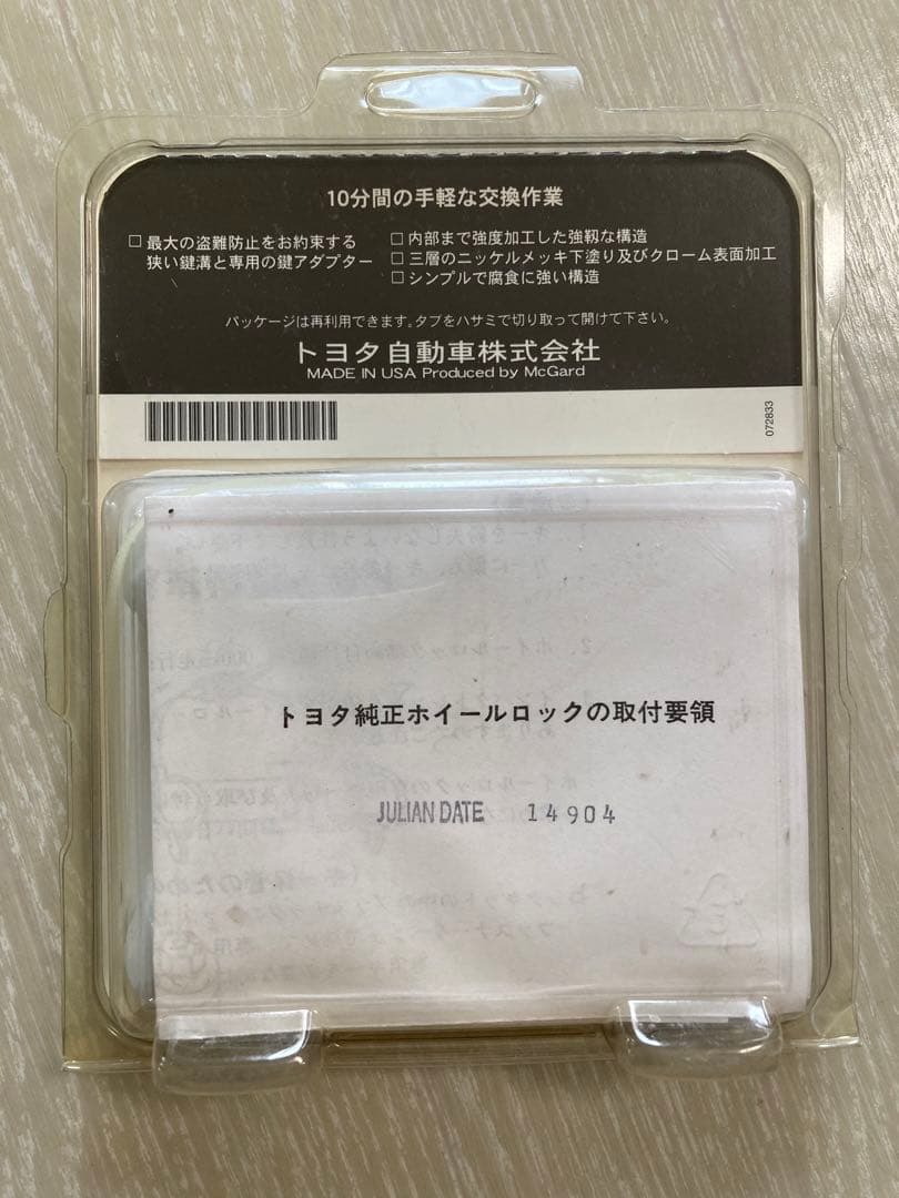 トヨタ車専用　ホイールロックセット