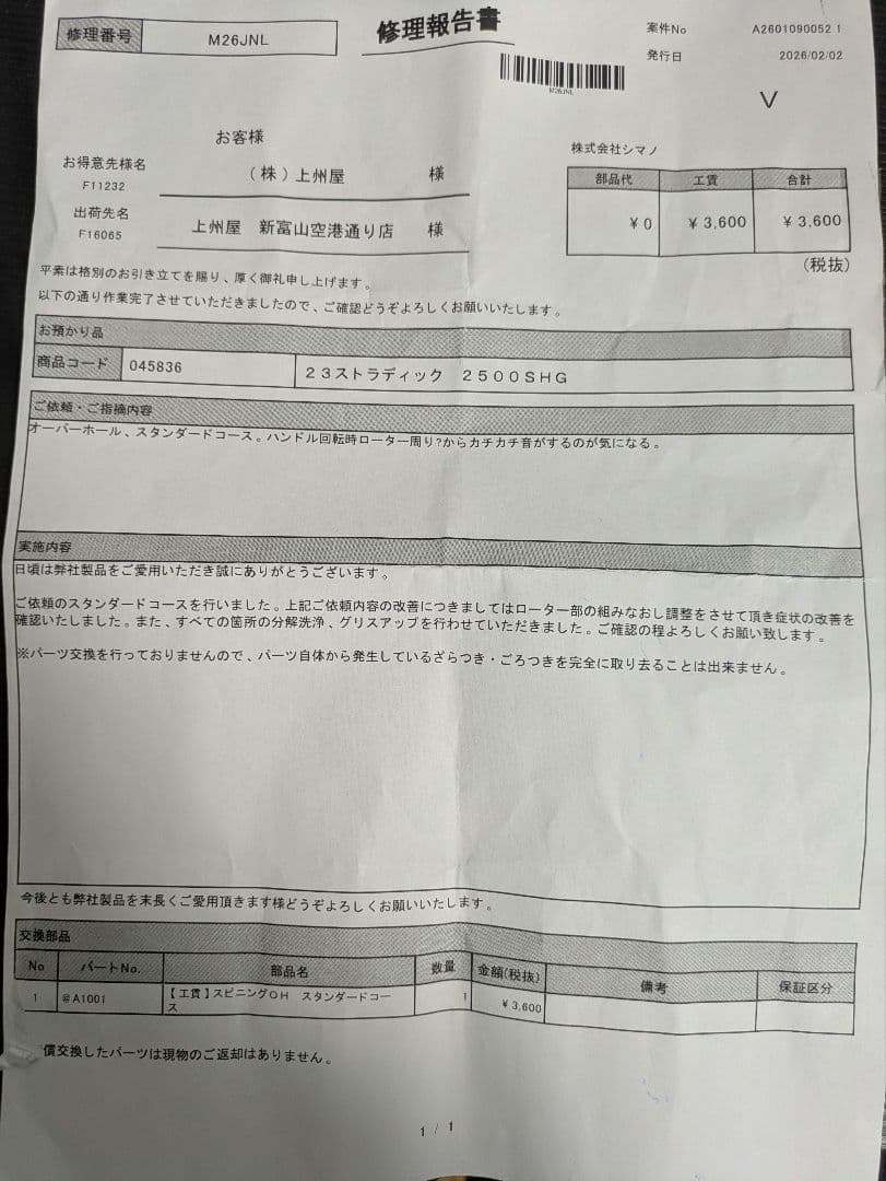 シマノ　23ストラディック2500shg