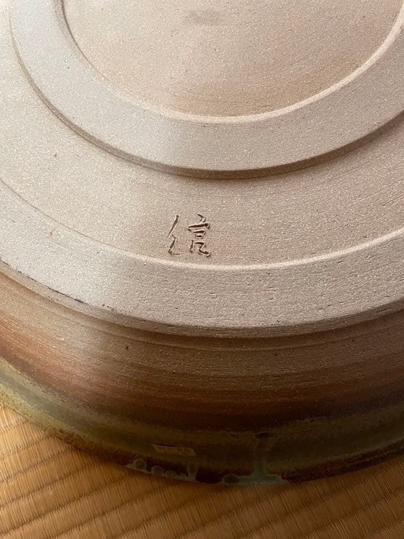 常滑焼 大皿 約57cm 都築信雄作（とされる） 印花文 飾り皿 特大 和モダン