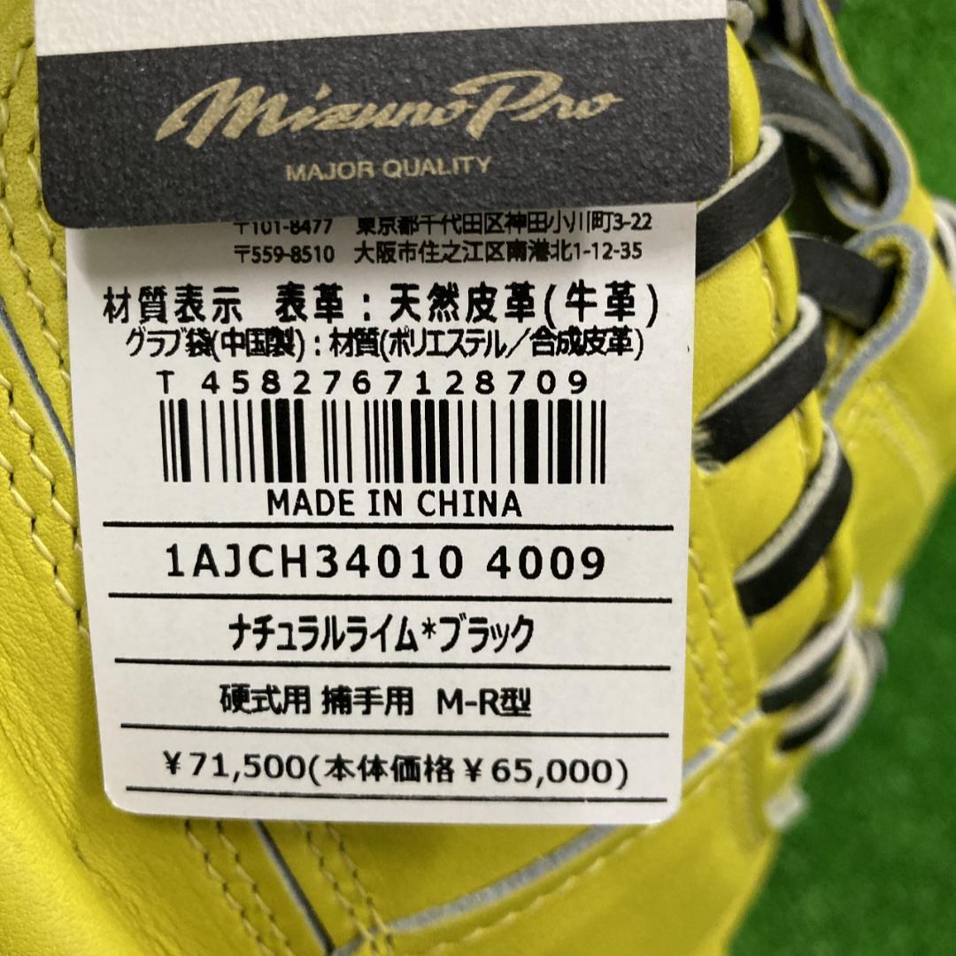 新品ミズノプロ 硬式用キャッチャーミット ナチュラルライム 1AJCH34010