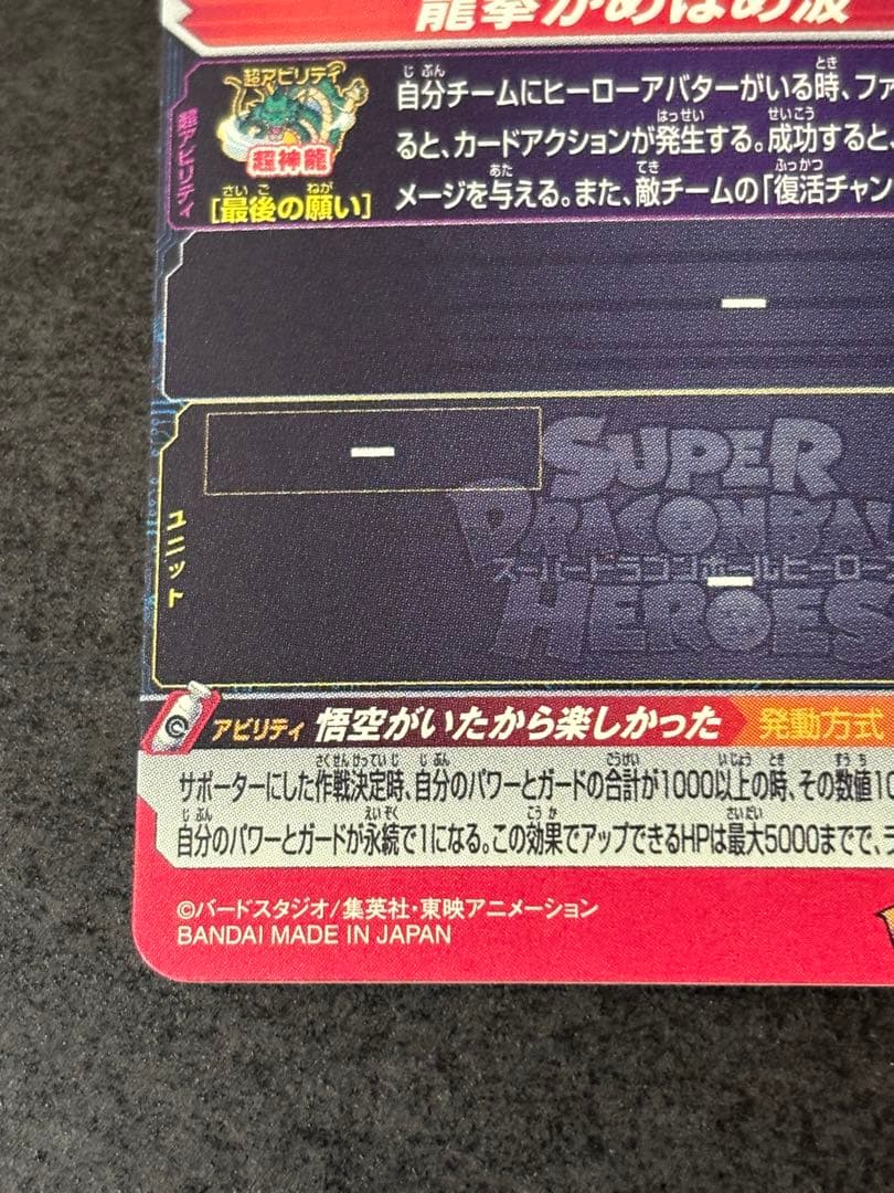 スーパードラゴンボールヒーローズ 孫悟空GT MM2-038