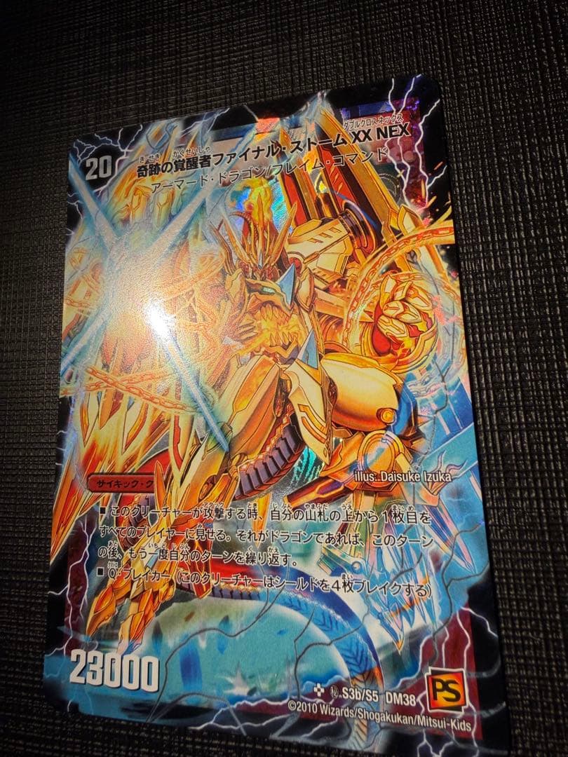 奇跡の覚醒者ファイナルストームXX NEX シークレット
