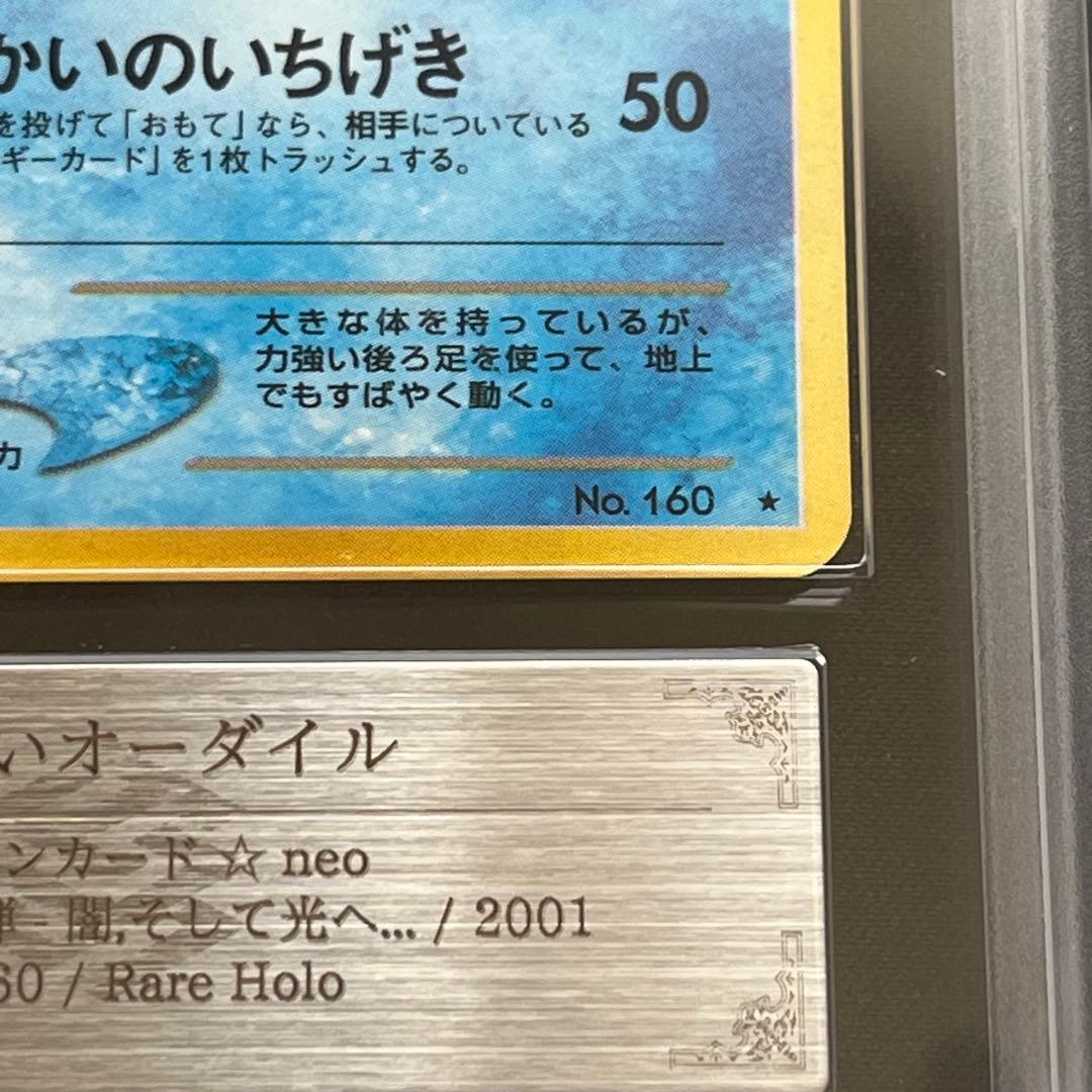 【ARS10】ポケモンカード　旧裏　わるいオーダイル　neo　鑑定書付き