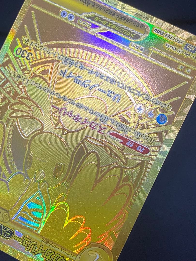 ✨美品✨メガカイリューex 250/193 MUR