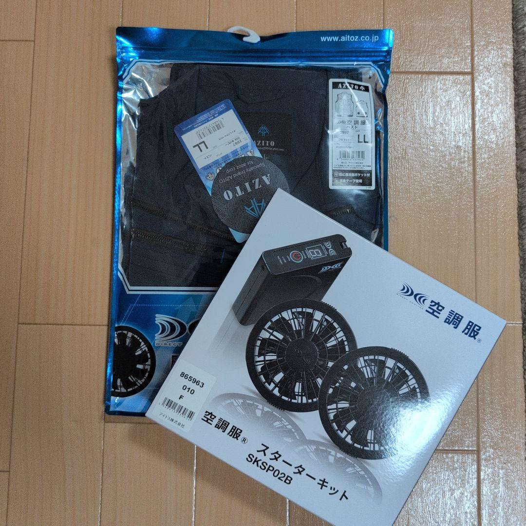 空調服、スターターキット一式
