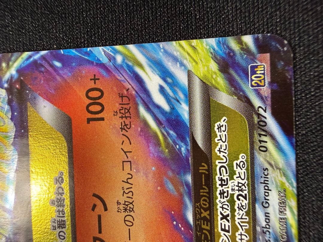 MリザードンEX 20th ポケットモンスターカードゲーム スターターパック