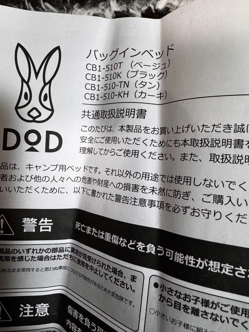 DOD バッグインベッド CB1-510T ベージュ