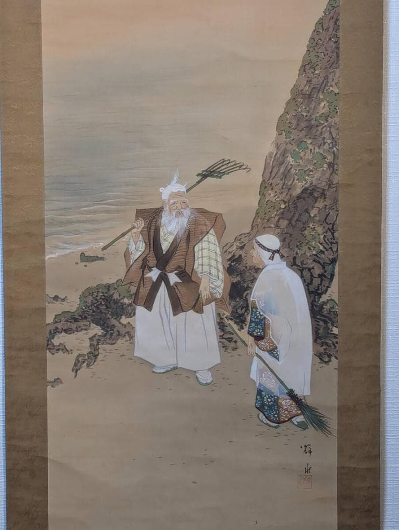 【真作】掛軸　高砂図　長寿・夫婦和合の吉祥画　縁起の良い松と老翁図　R161