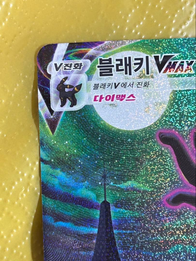 ブラッキーVMAX HR 韓国版