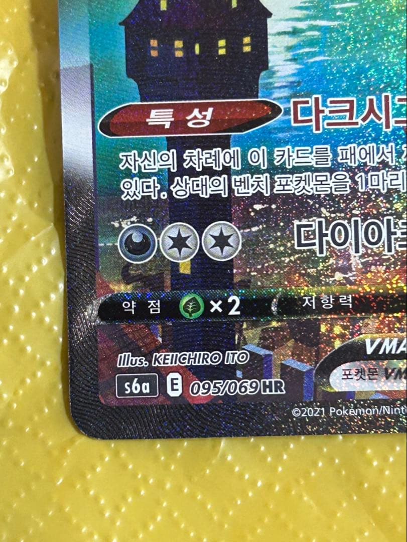 ブラッキーVMAX HR 韓国版