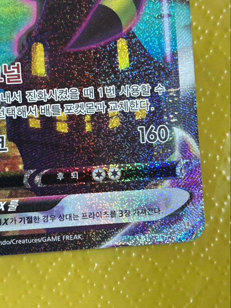 ブラッキーVMAX HR 韓国版