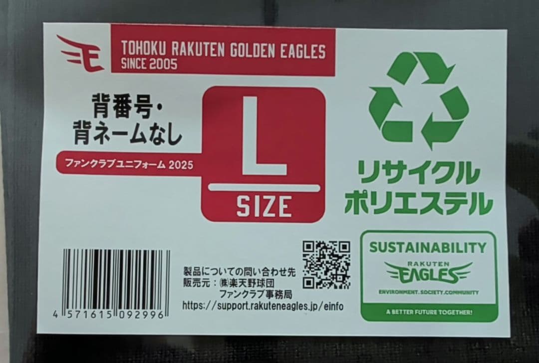 楽天イーグルスファンクラブグッズ