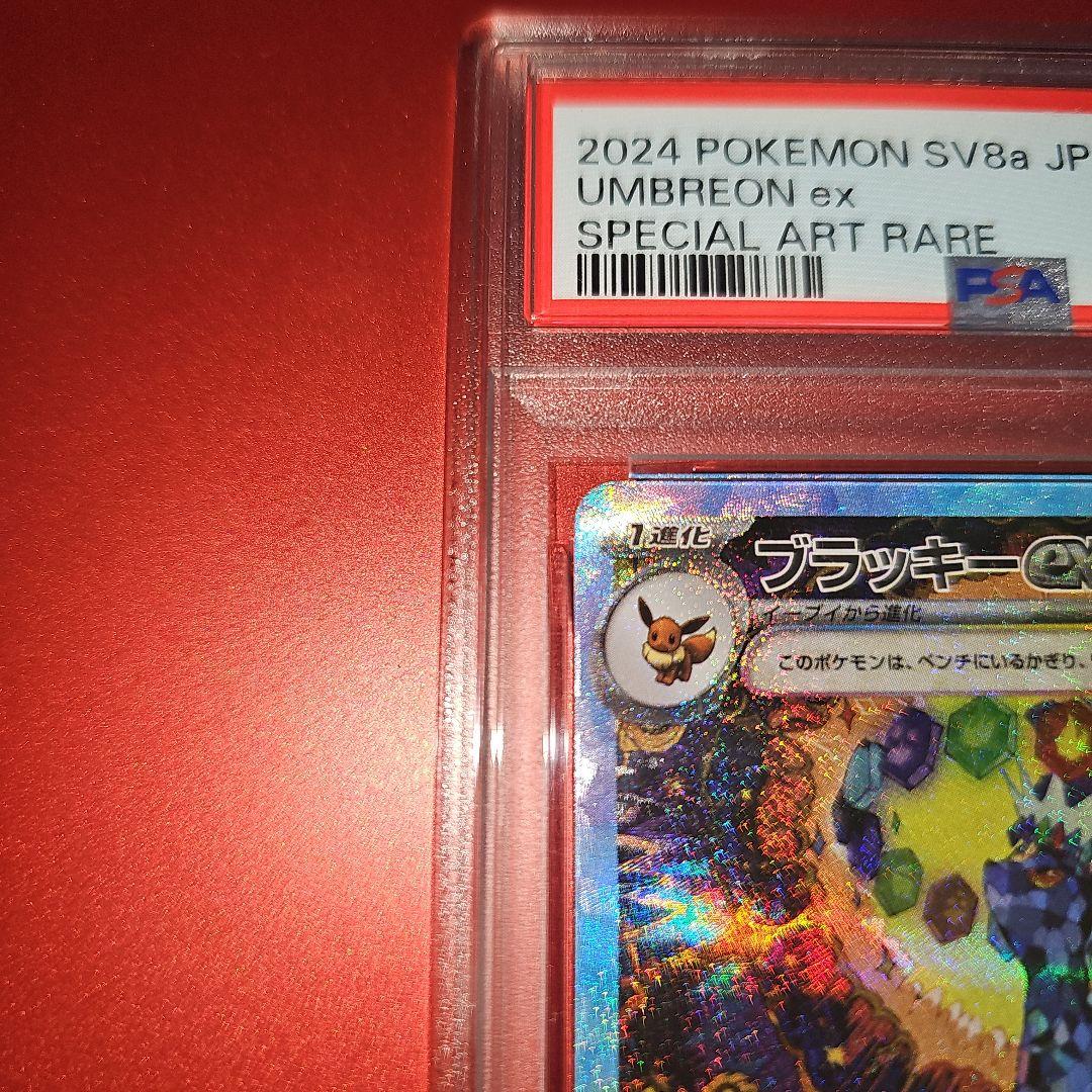 PSA9 ブラッキーex 217/187 SAR SV8a 2024