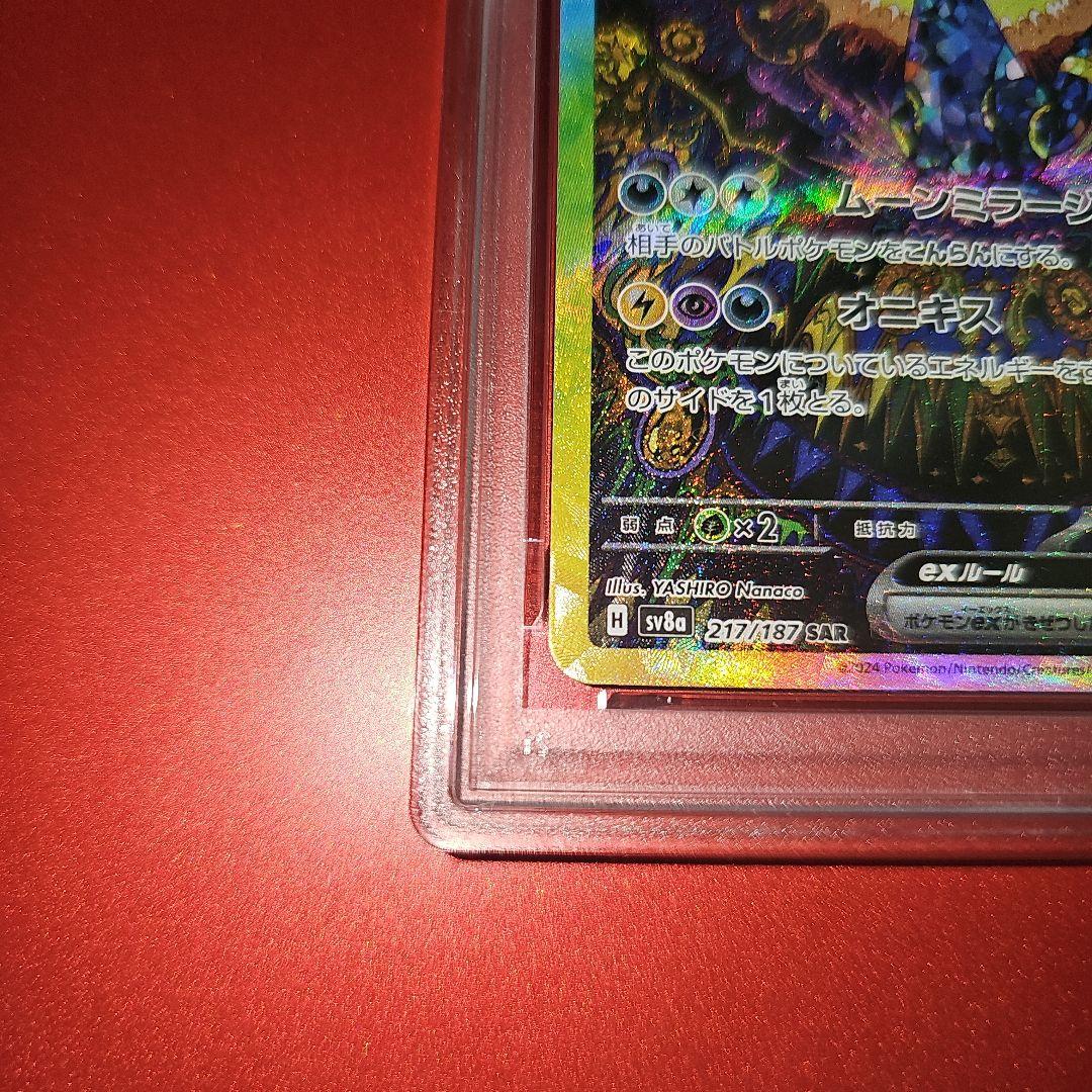 PSA9 ブラッキーex 217/187 SAR SV8a 2024