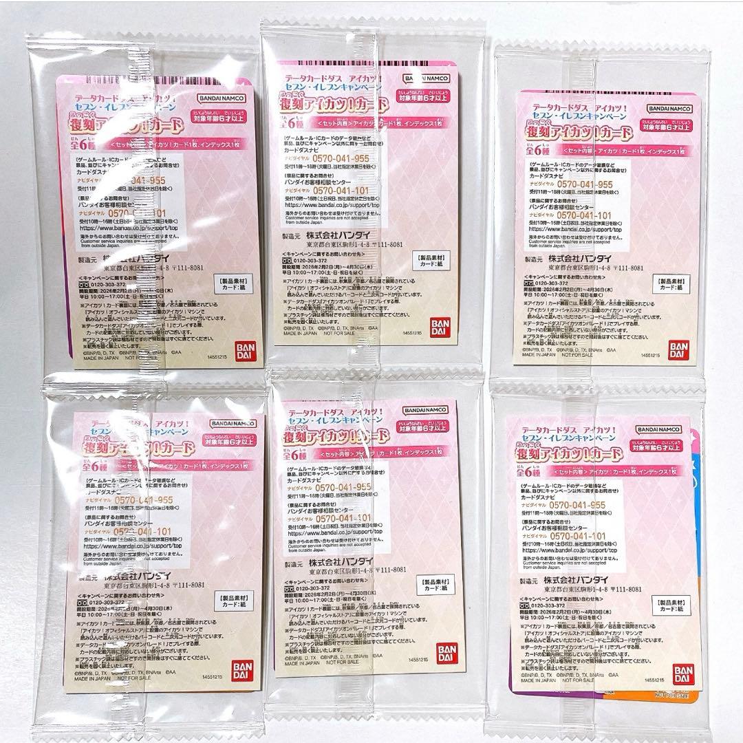 新品 アイカツ セブンイレブン コンプ 2セット カード 復刻