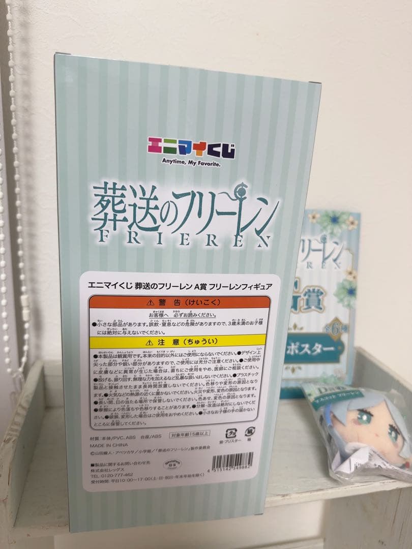【タイトル】 葬送のフリーレン 一番くじ フリーレンのA賞 ＋D賞＋G賞