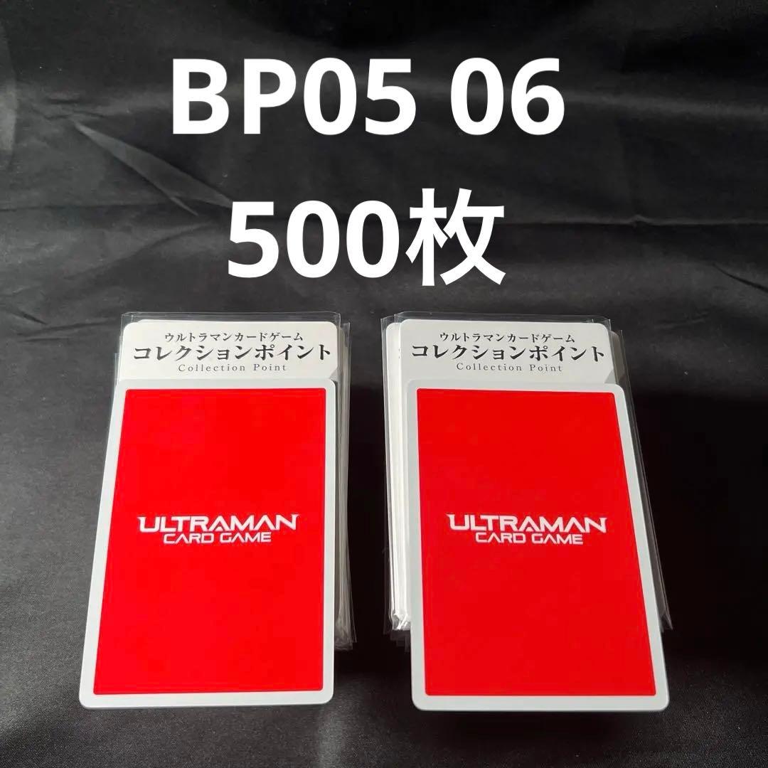 特典 500枚 1000pt分　BP05 06 ウルトラマンカードゲーム
