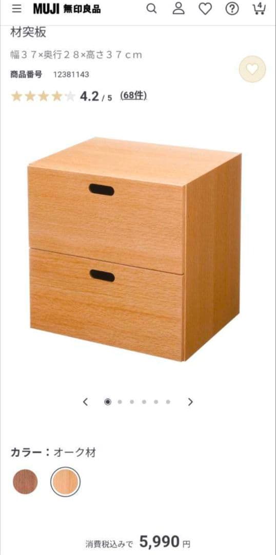 ミ*ナ様 《送料込》無印良品 スタッキングシェルフ 2×2 引出付 棚 収納