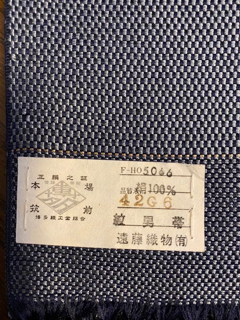 本場筑前博多織・紋男帯・正絹之証・42G6