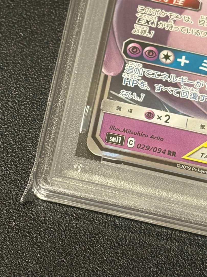 【PSA10】ポケモンカード　ミュウツー＆ミュウGX RR 029/094